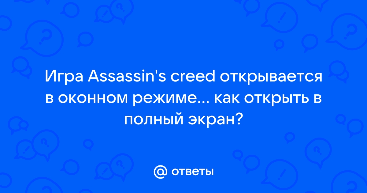 Как открыть симс 4 в оконном режиме