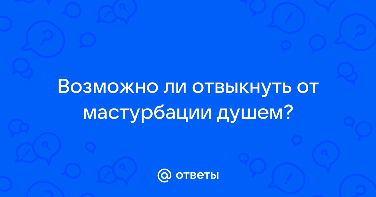 Почему мастурбация вибратором вредна женщинам?