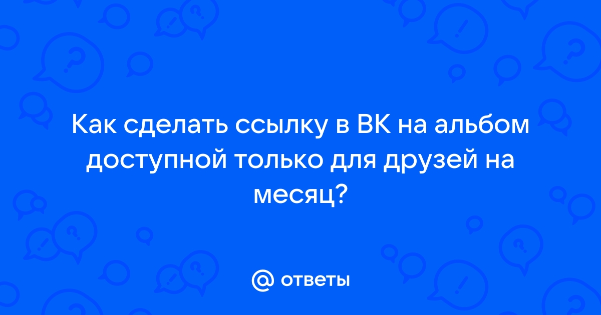 Как создать альбом в группе ВКонтакте: краткое руководство