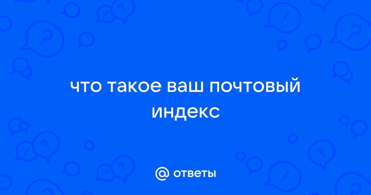 Ваш почтовый