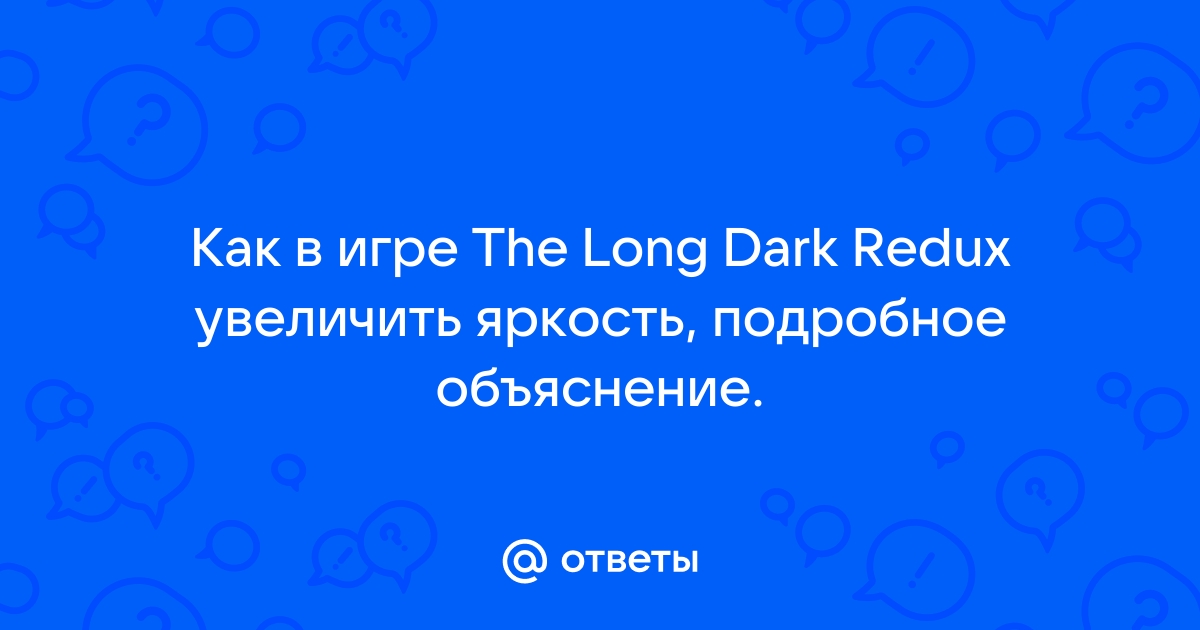 Что делать если в the long dark не работает управление