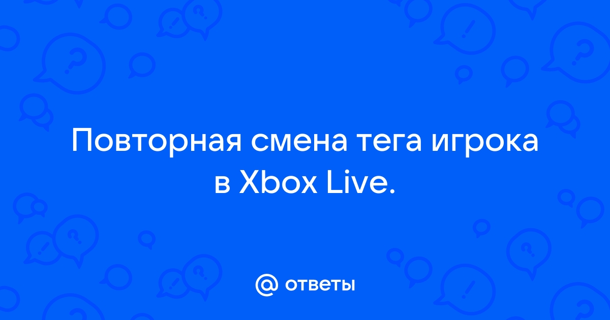 Выберите как вы выглядите на xbox тег игрока это имя будет общедоступна