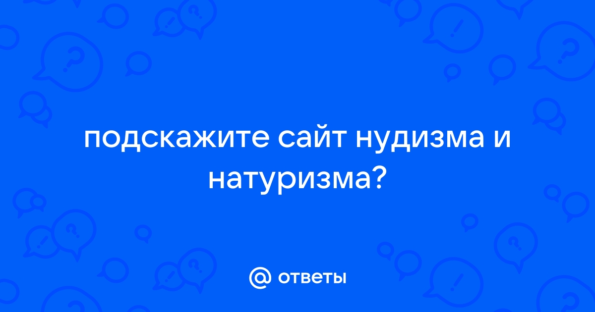 Семейный конкурс нудистов - порно видео на soa-lucky.ru