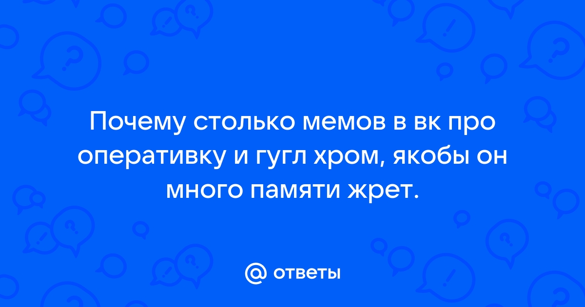 Ваш компьютер вероятно перегружен срочно освободите память сообщение от гугл хром