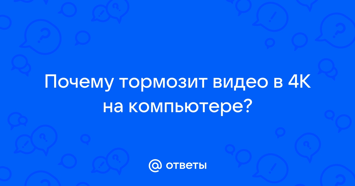 Что делать если тормозит Ютуб на ПК, ноутбуке