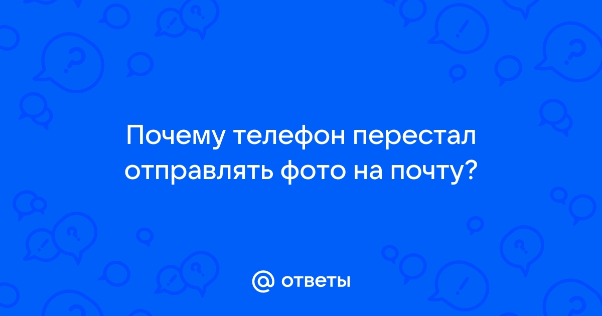 Почему телефон недоступен и переводит на автоответчик