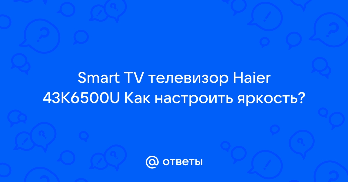 Ошибка андроид при включении телевизора haier