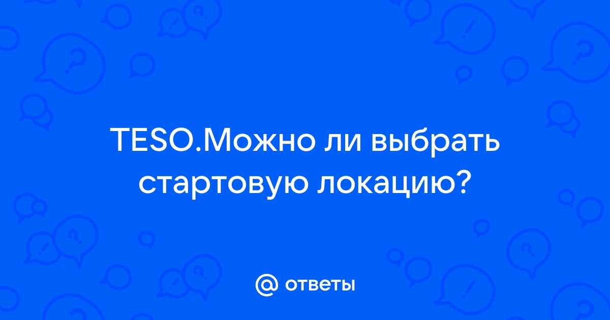 Teso можно ли прокачать все навыки