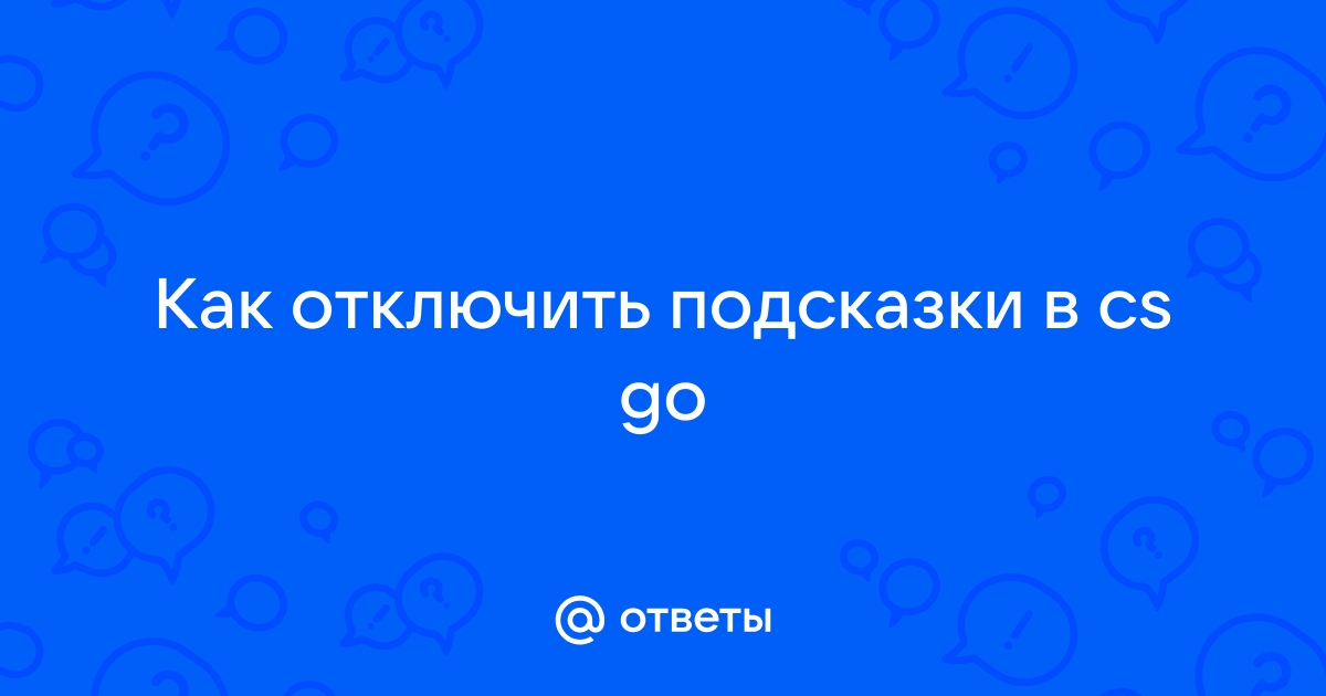 Как отключить подсказки в киберпанке