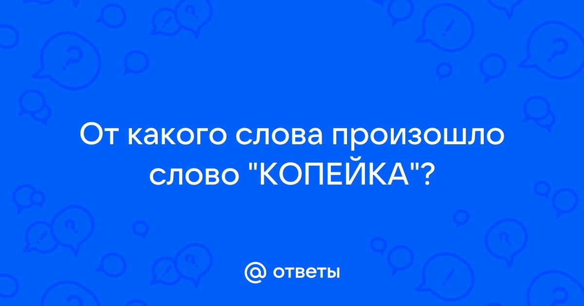 От какого слова произошло слово выбирать