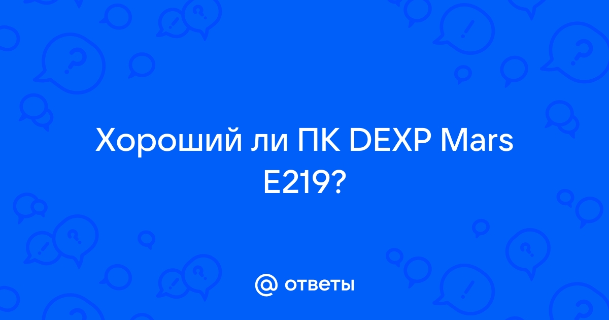 Пк dexp mars e299 обзор