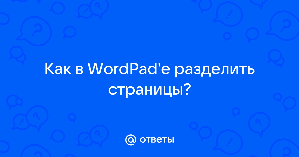 Достоинства и недостатки ворд пад