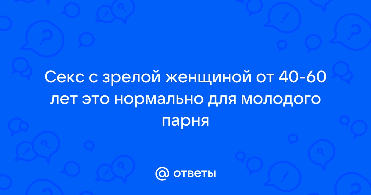 Порно красивых зрелых женщин за Смотреть онлайн порно на нанж.рф