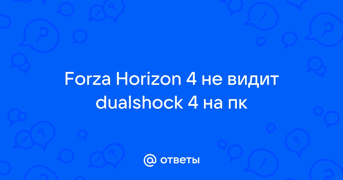 Horizon не видит флешку