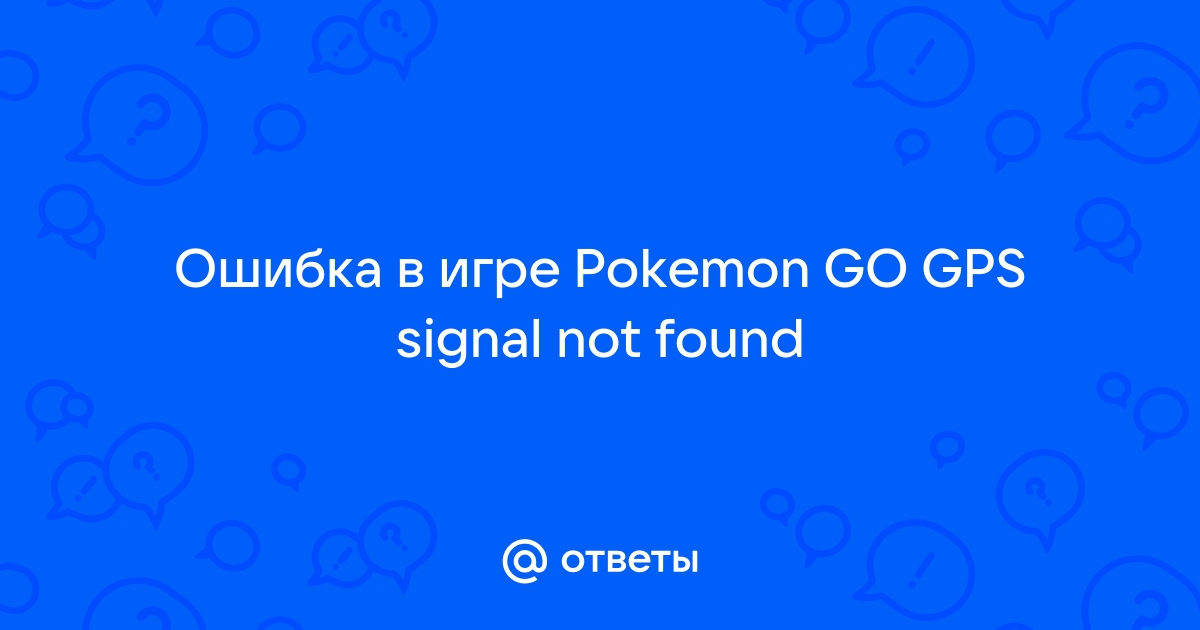 Как решить проблему сбоя Pokemon Go на iPhone и Android