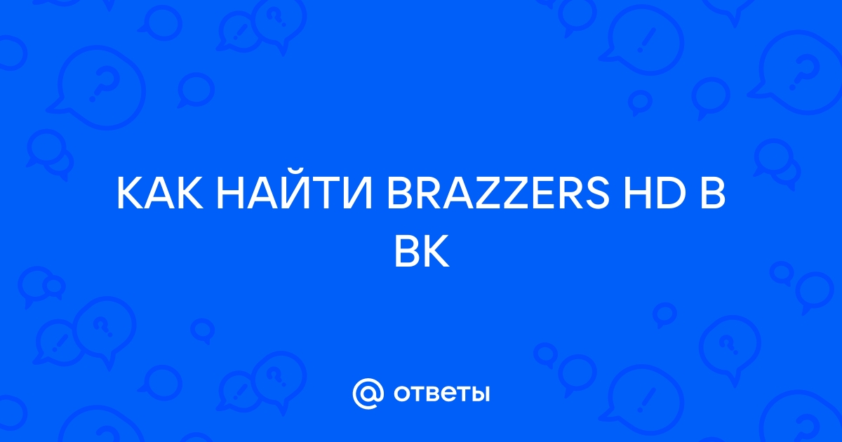 Новое видео студии BRAZZERS