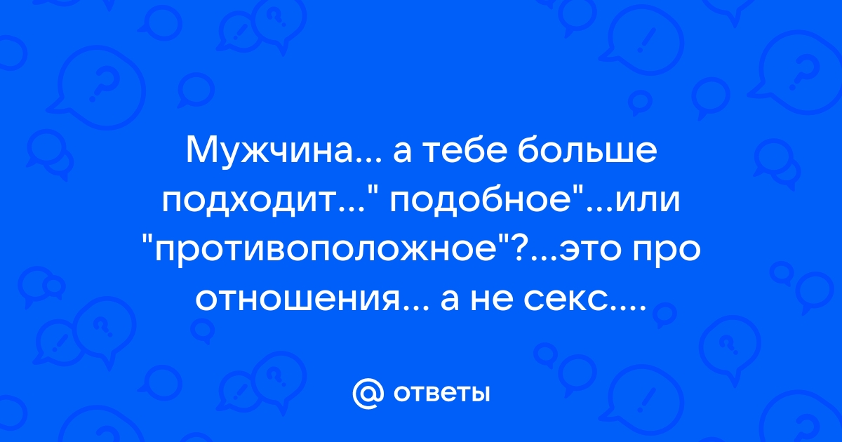 Любовь, страсть и влюбленность: в чем разница? Отвечают психологи проекта «Ответ»