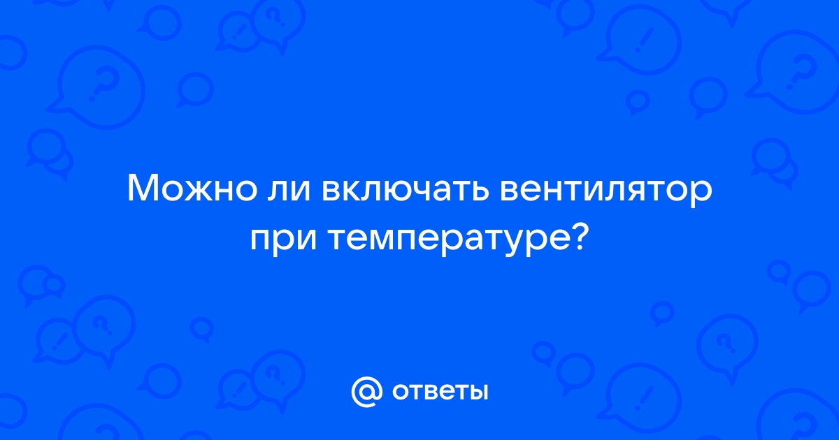 Можно ли включать вентилятор когда поклеили обои