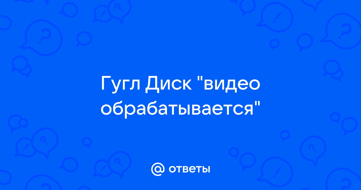 Выгружаются ли на гугл диск видео