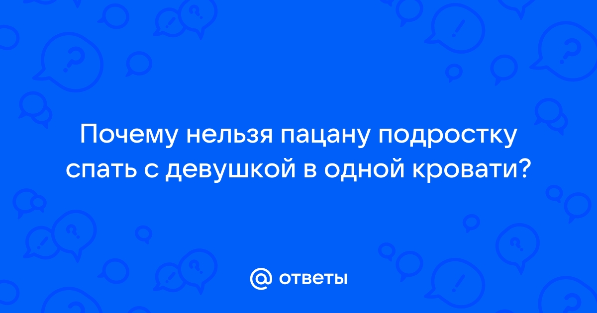 Психолог объяснила, когда ребенку нельзя спать с родителями - astudiomebel.ru | Новости