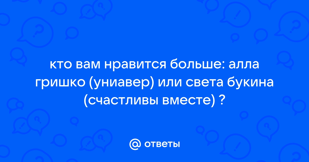 Ебут аллу гришко порно видео порно видео