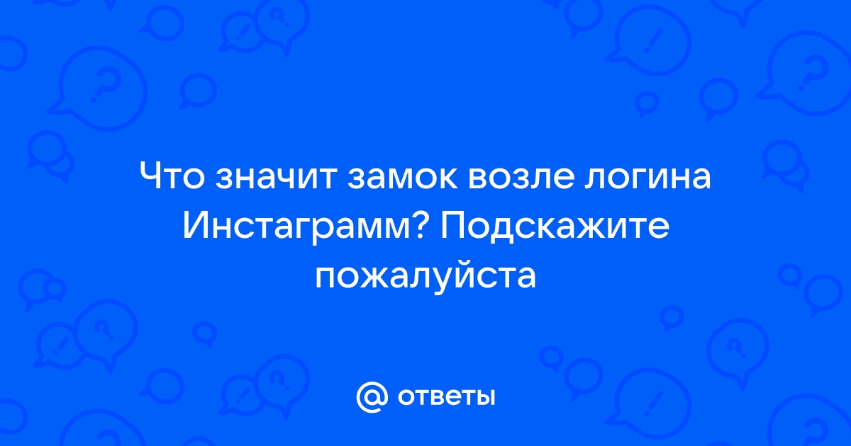 Что значит в телеграм зеленое имя и замок