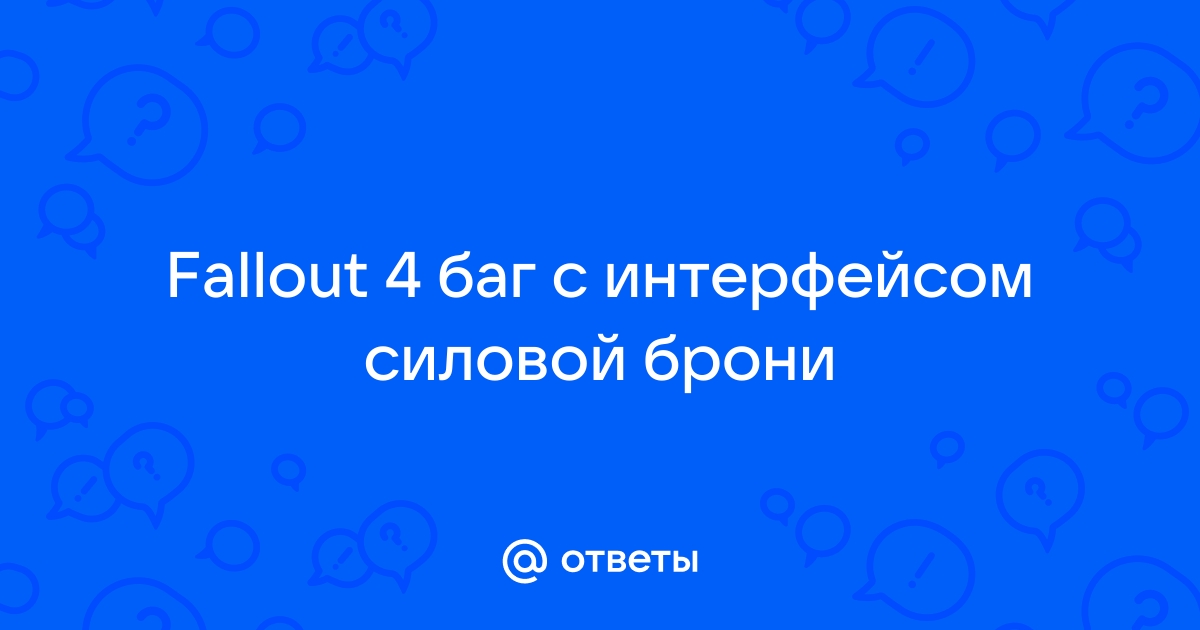 Как перепрограммировать компьютер робко фоллаут 3