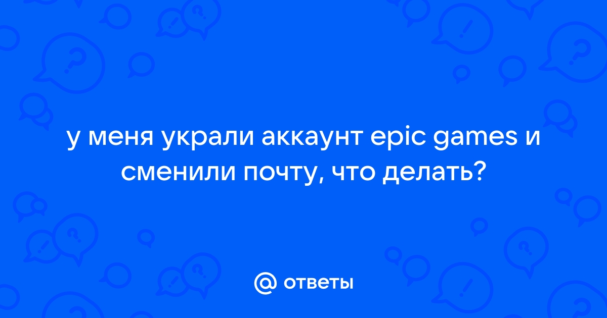 Как вернуть аккаунт wot если его украли и сменили почту и телефон