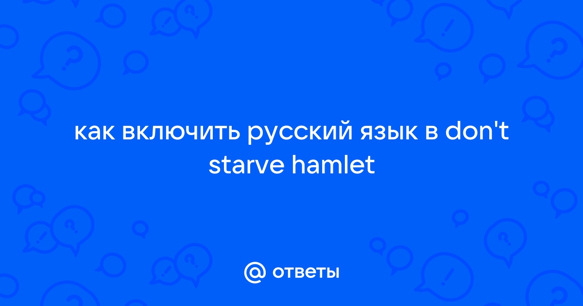 Купить игру Don't Starve Together для STEAM. Отзывы Don't Starve Together