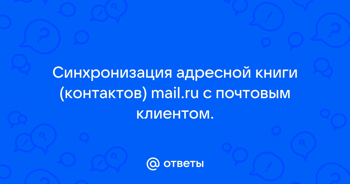 Идет синхронизация адресной книги результаты могут быть не актуальны skype for business