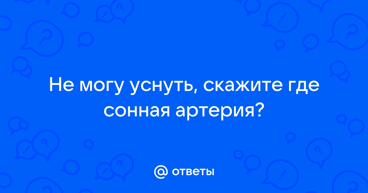 Не могу уснуть после компьютера