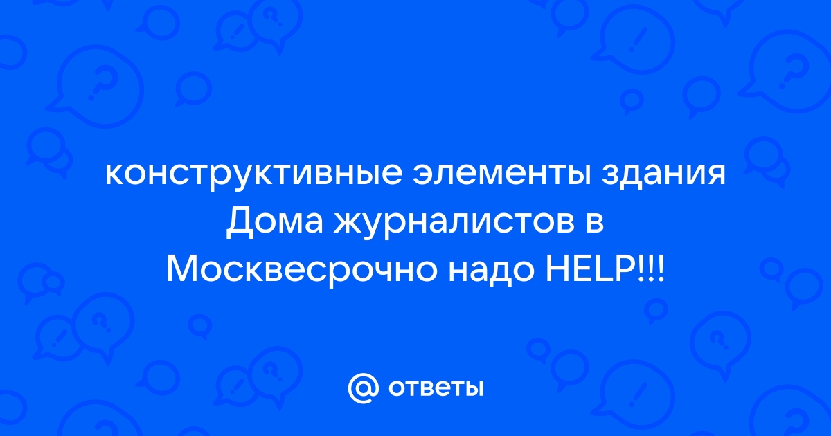 Конструктивный элемент выполняющий только несущие функции перегородка стена перекрытие фундамент