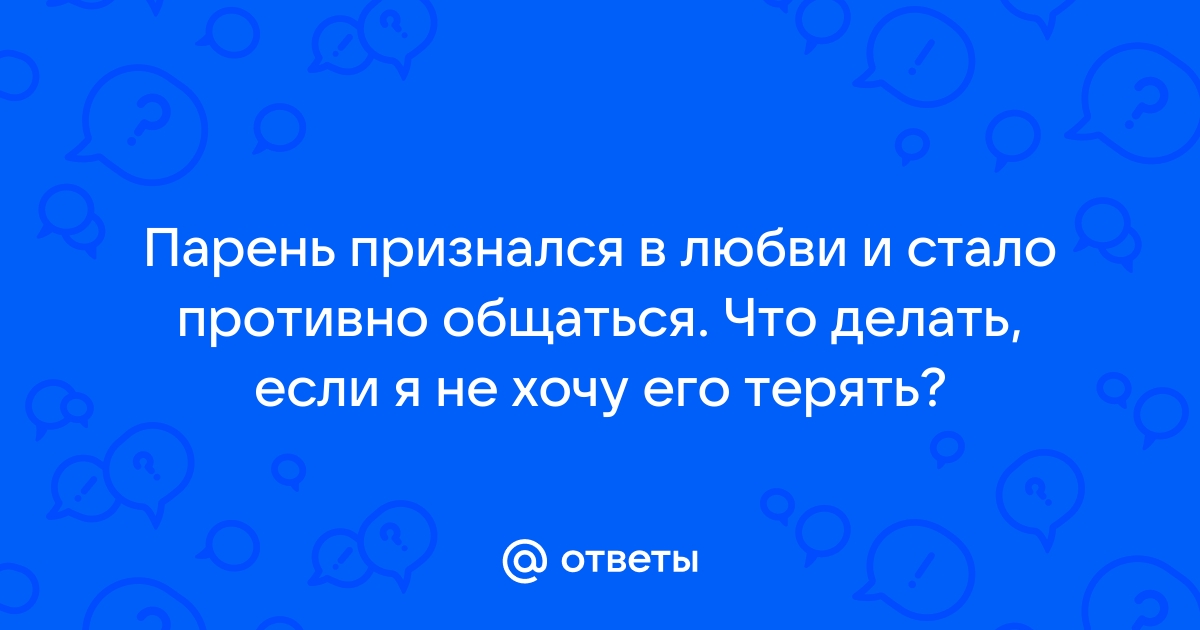 Почему мужчины не любят говорить о своих чувствах?