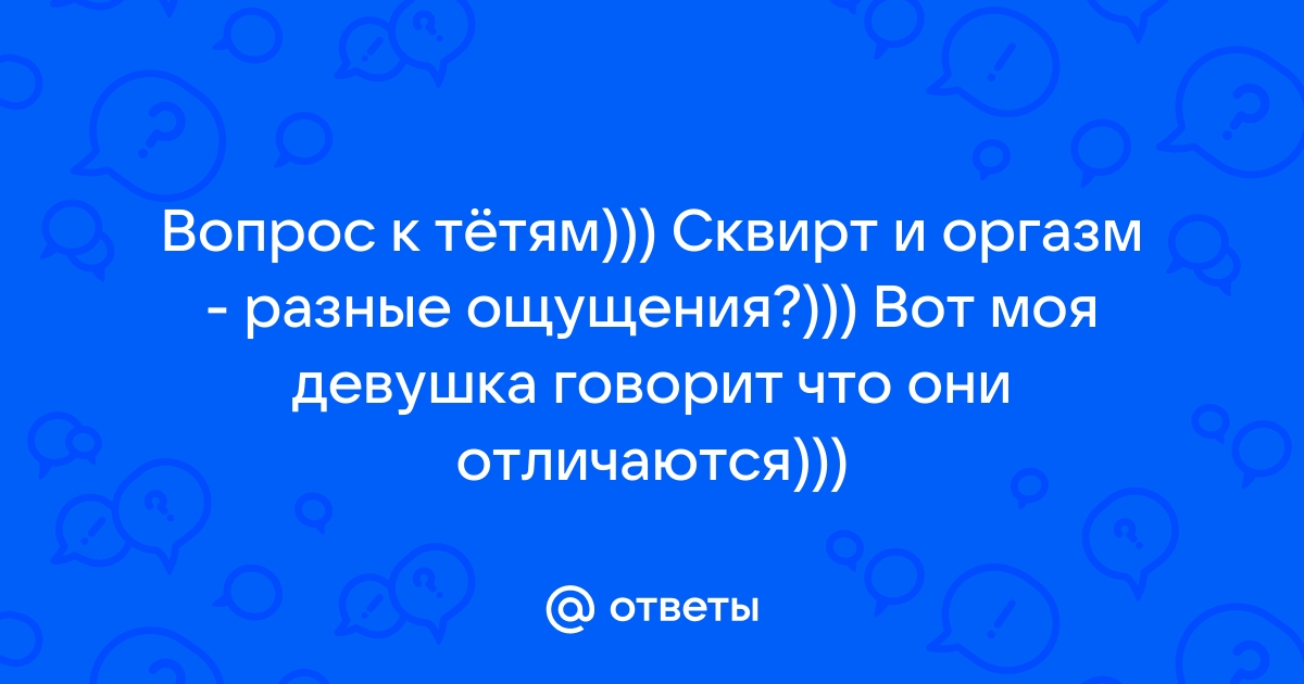 Психология женского оргазма - центр Знаменской