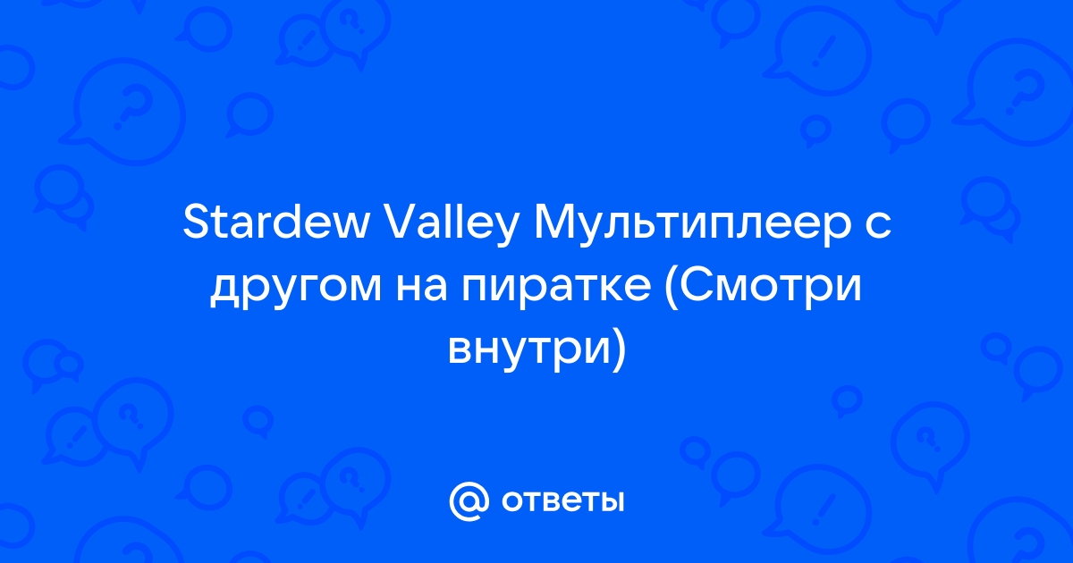 Как думаешь я поступаю неправильно stardew valley