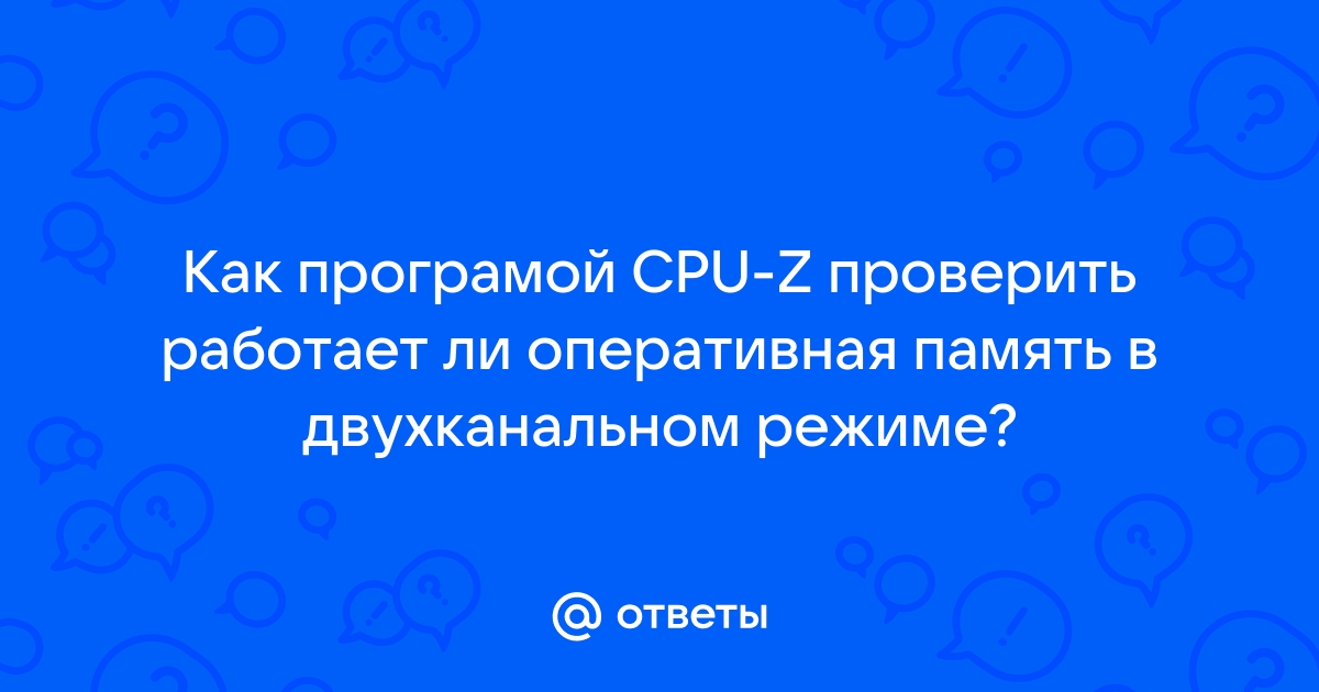 Как узнать работает ли память в двухканальном режиме в mintlinux