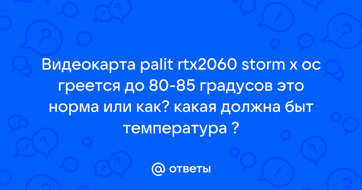 Материнская плата греется до 120 градусов