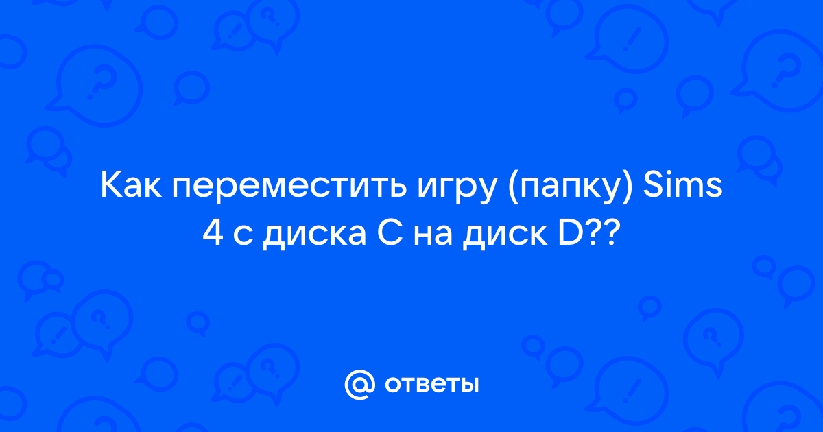 Как установить симс 4 на диск d