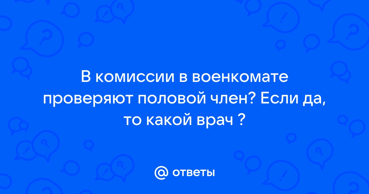 Ответы на вопросы, касающиеся частичной мобилизации (часть 7)