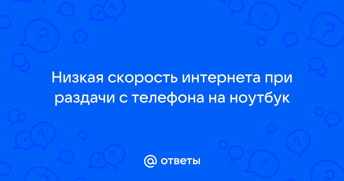 Для ноутбука на максимальной скорости как отключиться