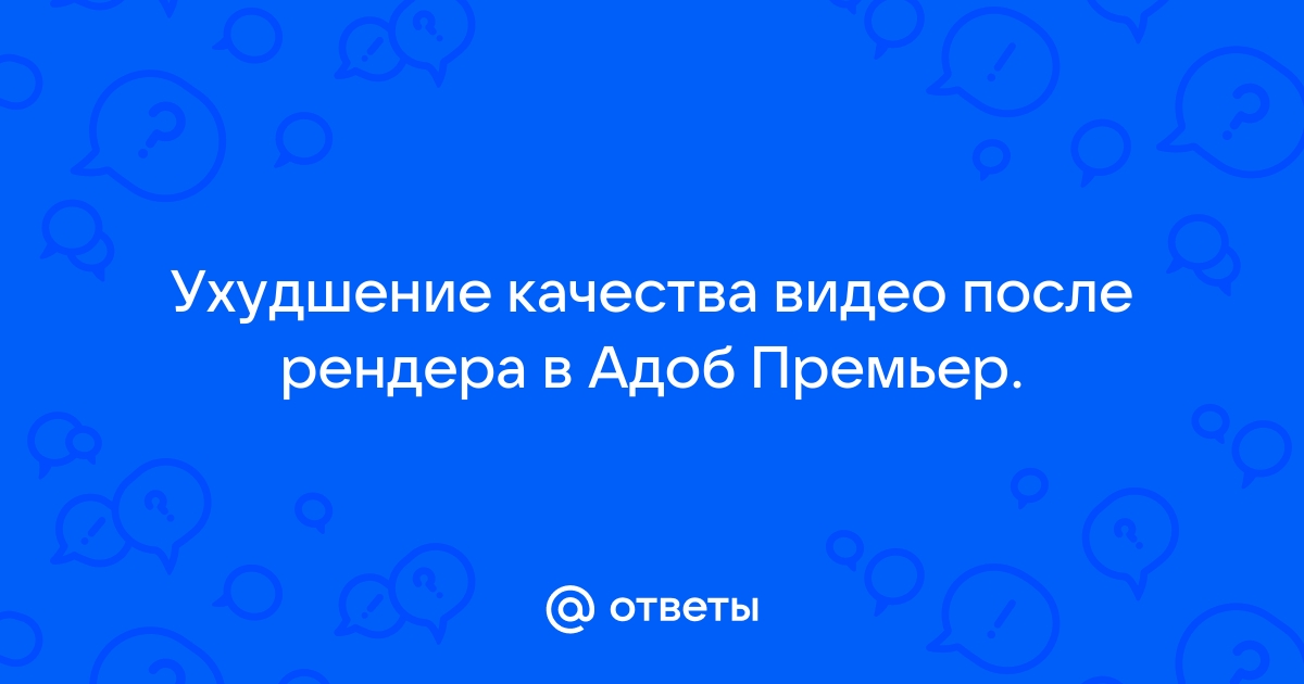 Как сделать чб картинку в адоб премьер