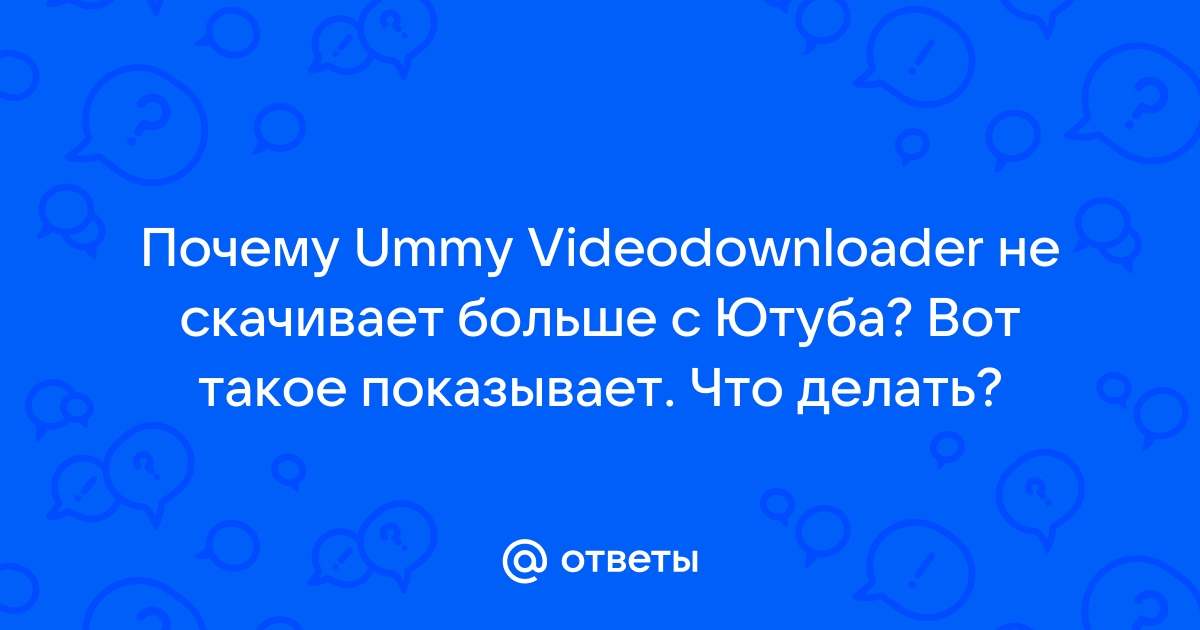 Приложение videoder не скачивает видео с ютуба