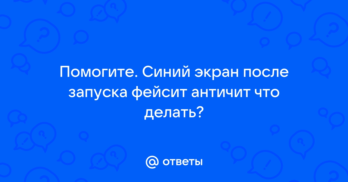 Что делать если античит фейсит выдает ошибку you need to upgrade windows