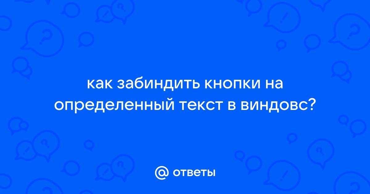 Как забиндить кнопку в тим спик на мут