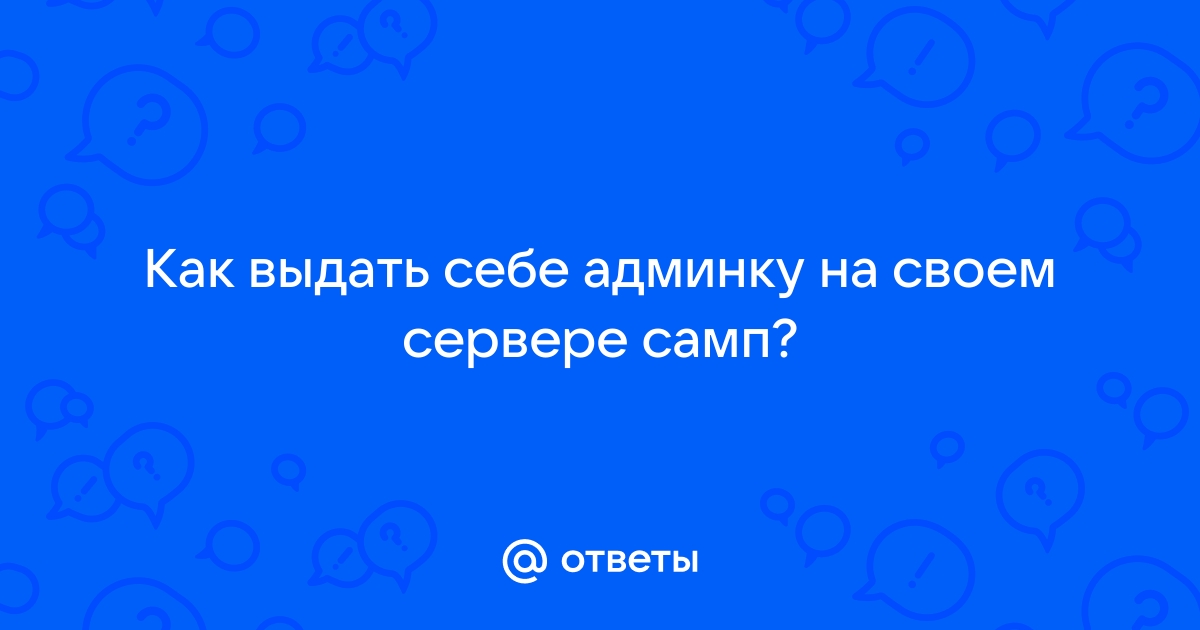 Охарактеризуйте себя как личность самп