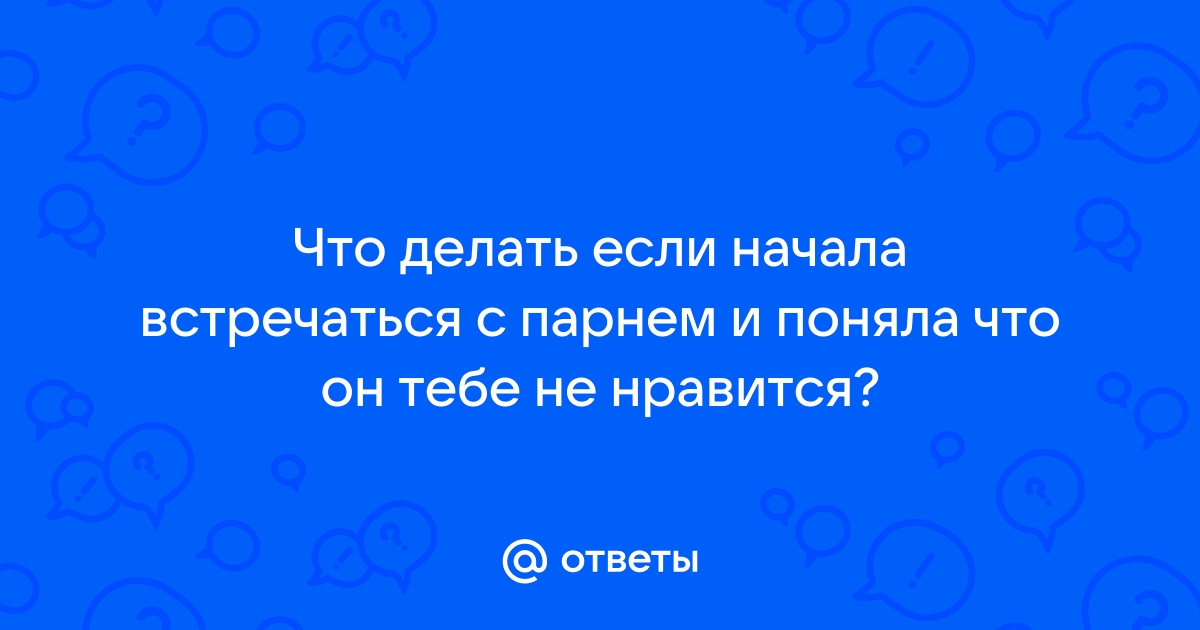 Люблю человека и из-за этого не могу начать отношения с другими