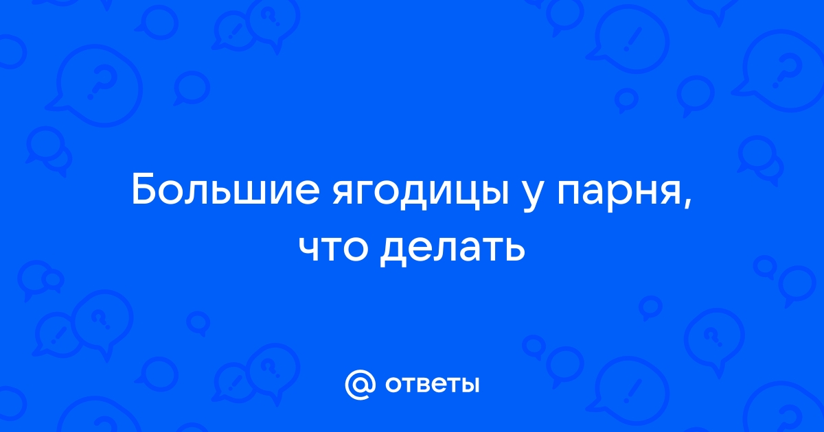 Как исправить асимметрию ягодиц? Почему одна ягодица больше другой?