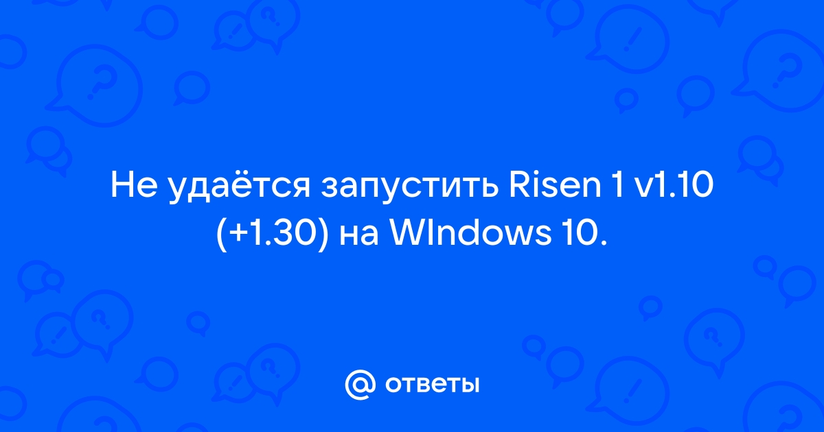 Как запустить risen 1 на windows 10