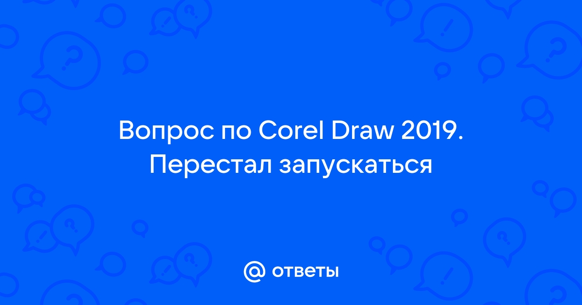 Что такое coreldraw выберите один правильный ответ