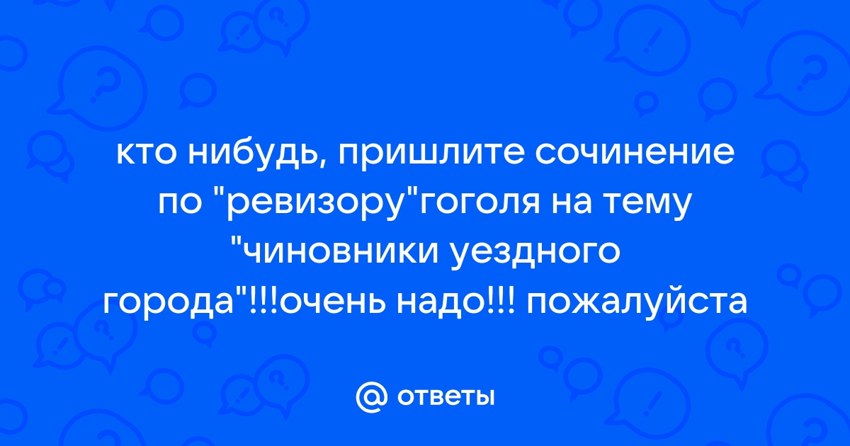 Если задают какое нибудь сочинение то могу просидеть до ночи найди слово которое соответствует схеме